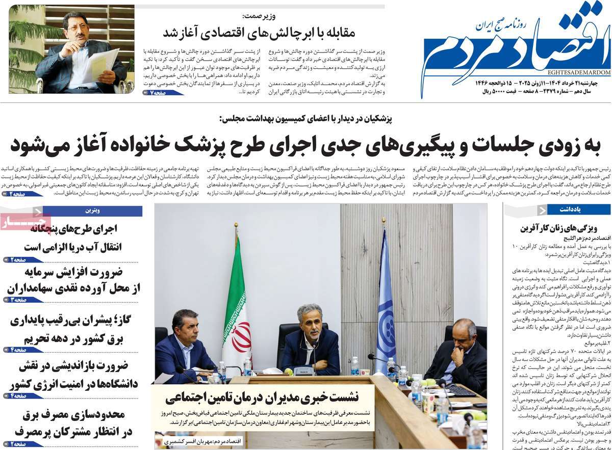 روزنامه های روز چهارشنبه مورخ 21-03-1404 13