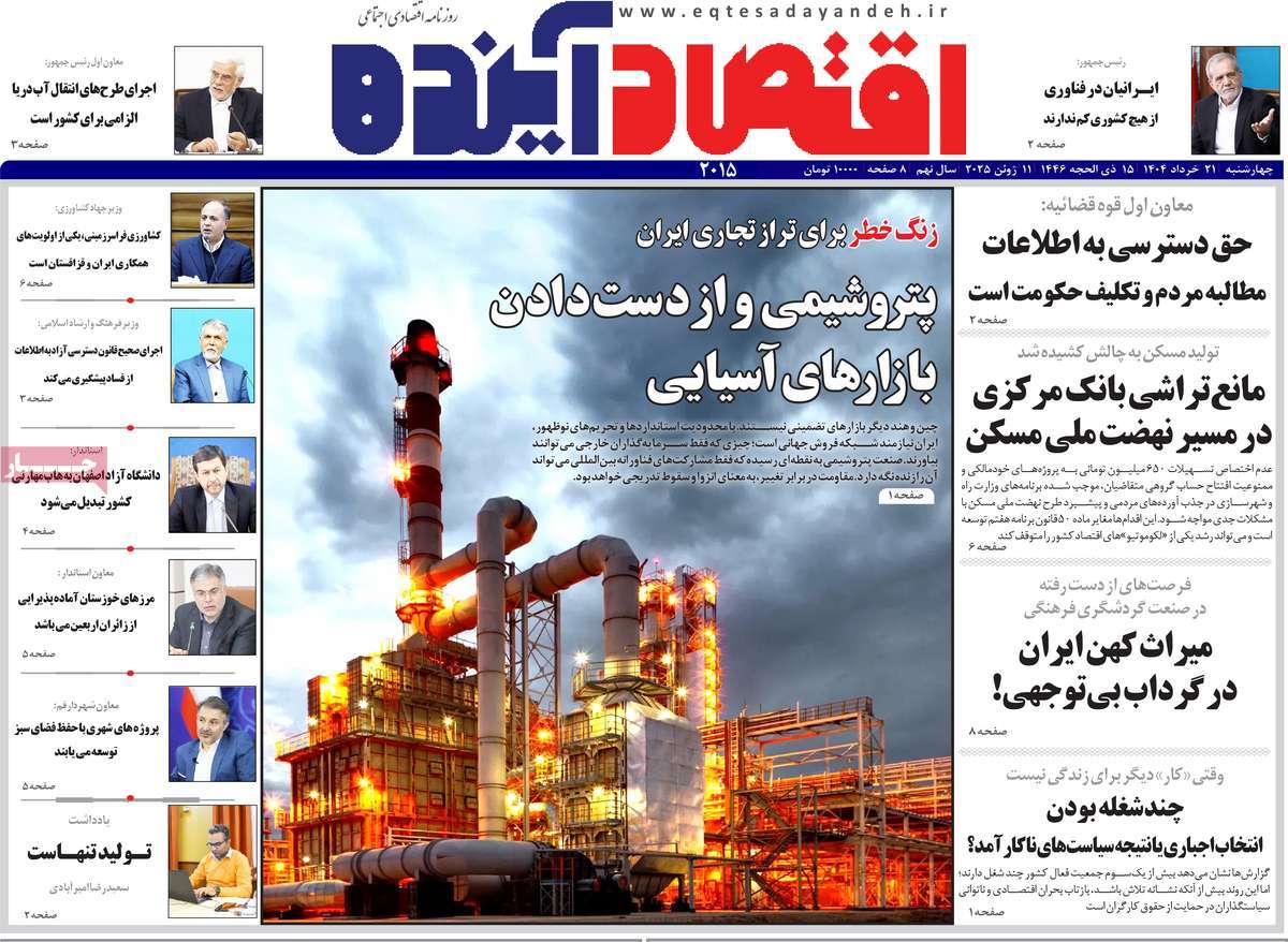 روزنامه های روز چهارشنبه مورخ 21-03-1404 14