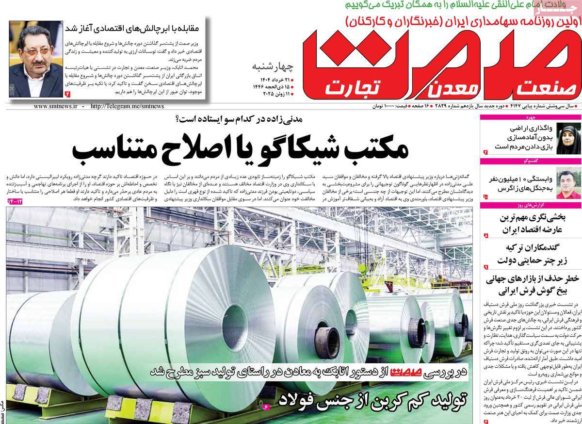 روزنامه های روز چهارشنبه مورخ 21-03-1404 15