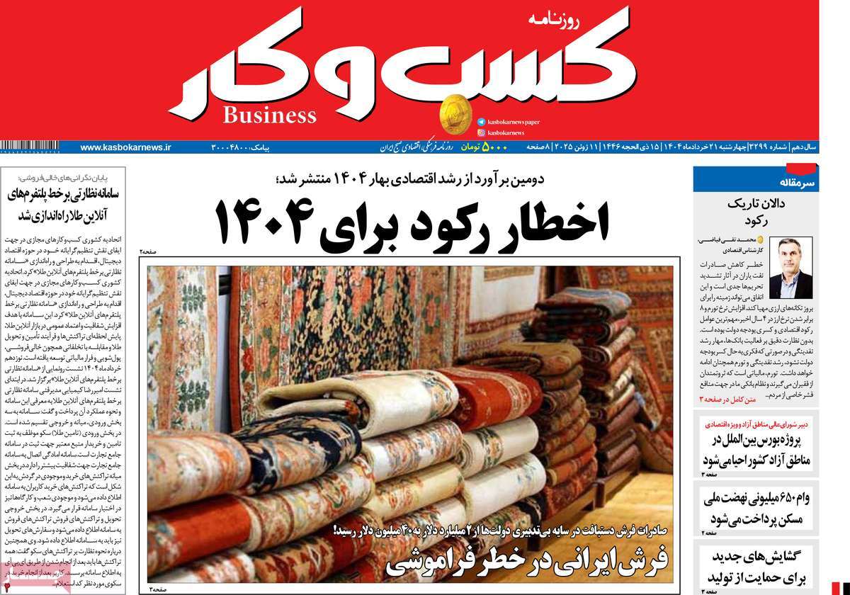 روزنامه های روز چهارشنبه مورخ 21-03-1404 19