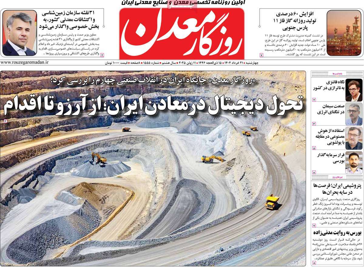 روزنامه های روز چهارشنبه مورخ 21-03-1404 21