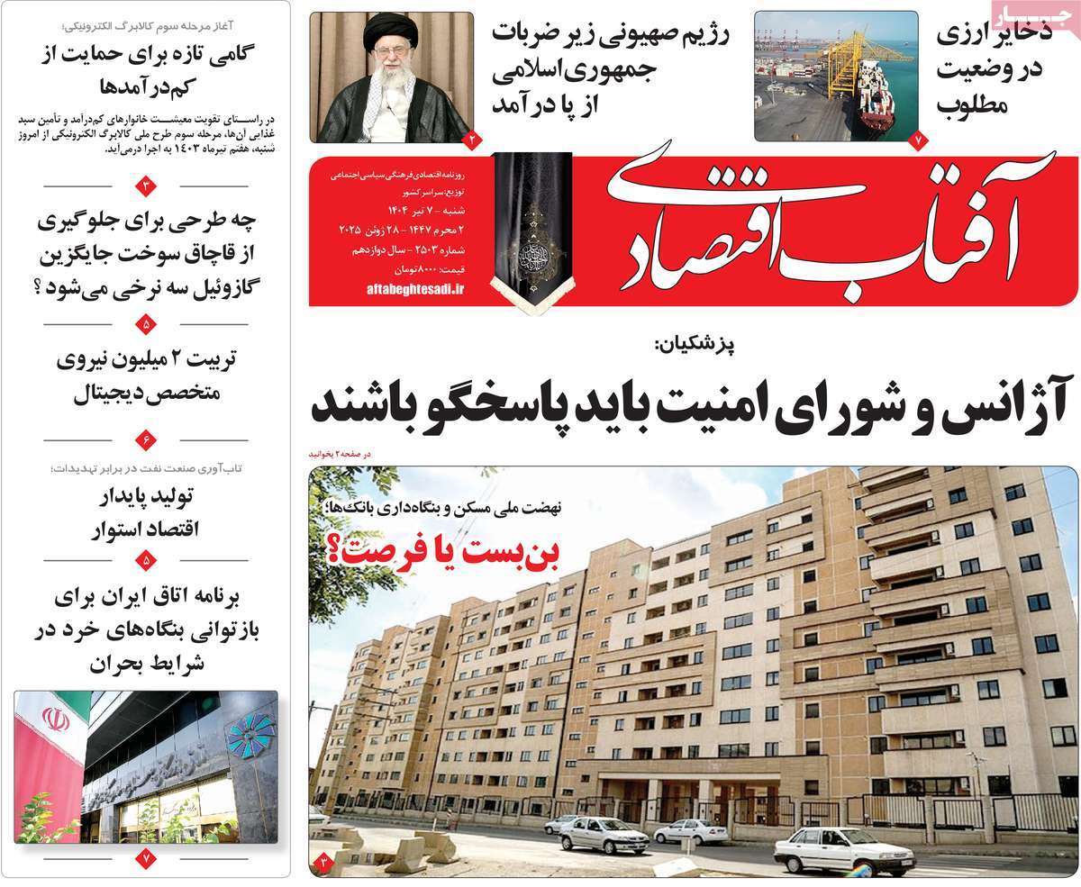 روزنامه های روز شنبه مورخ 07-04-1404 1