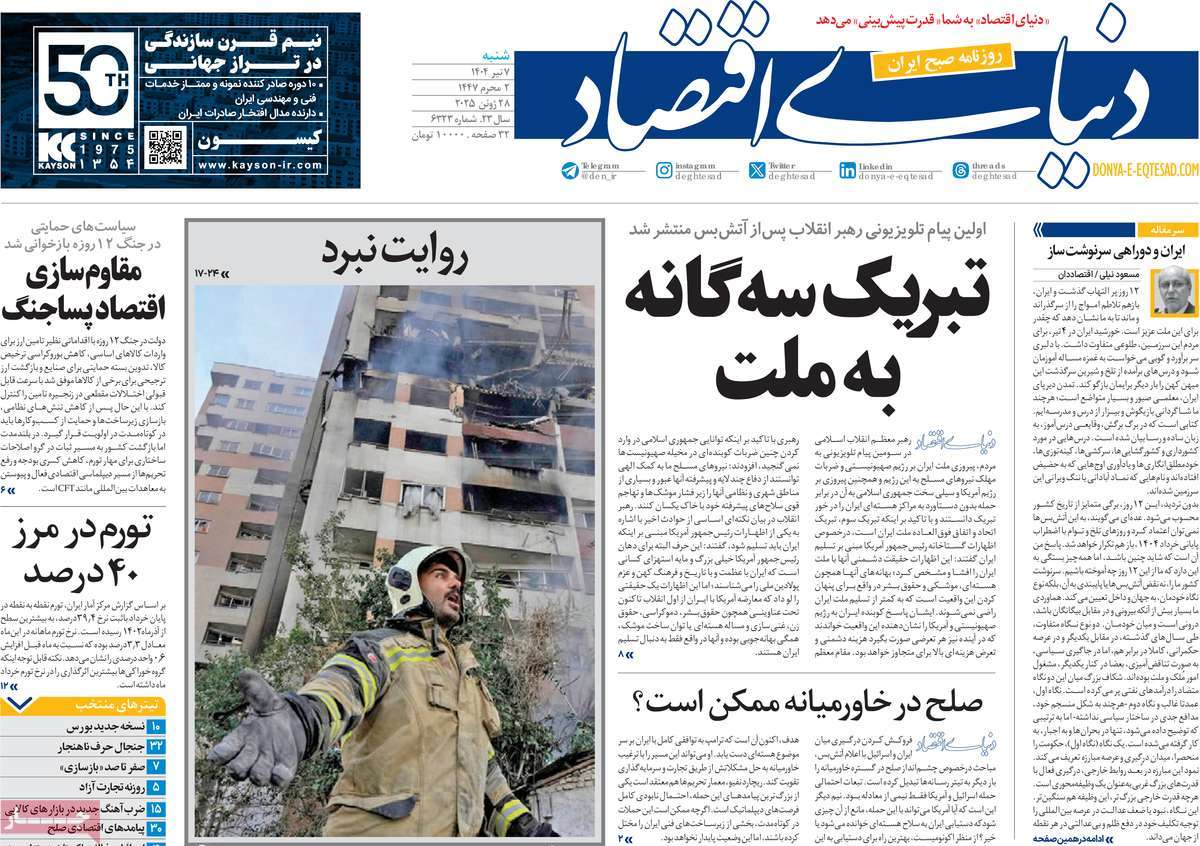 روزنامه های روز شنبه مورخ 07-04-1404 2