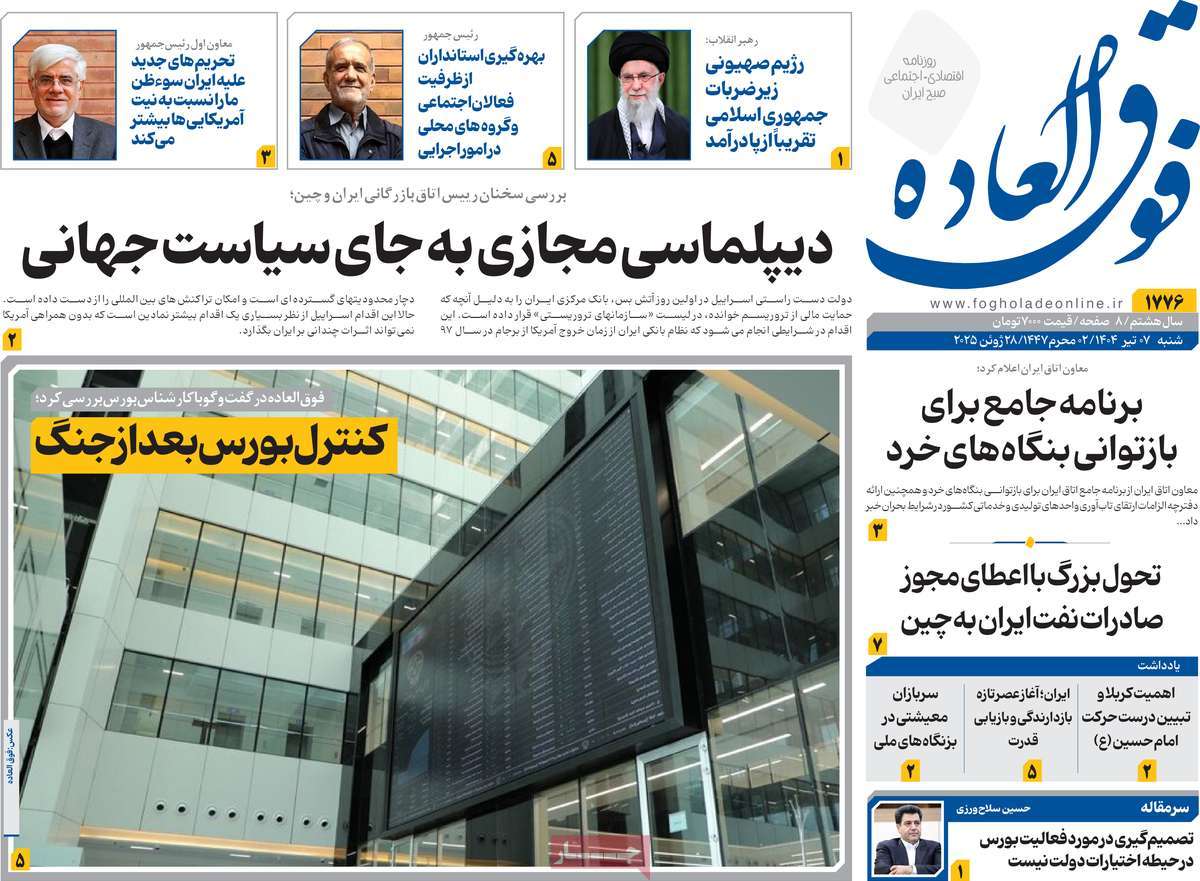 روزنامه های روز شنبه مورخ 07-04-1404 3