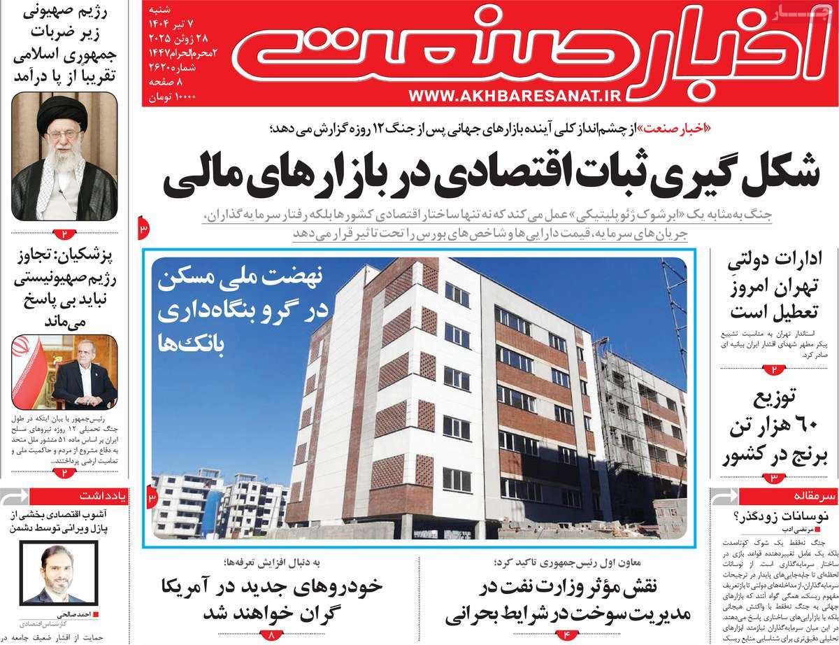 روزنامه های روز شنبه مورخ 07-04-1404 4