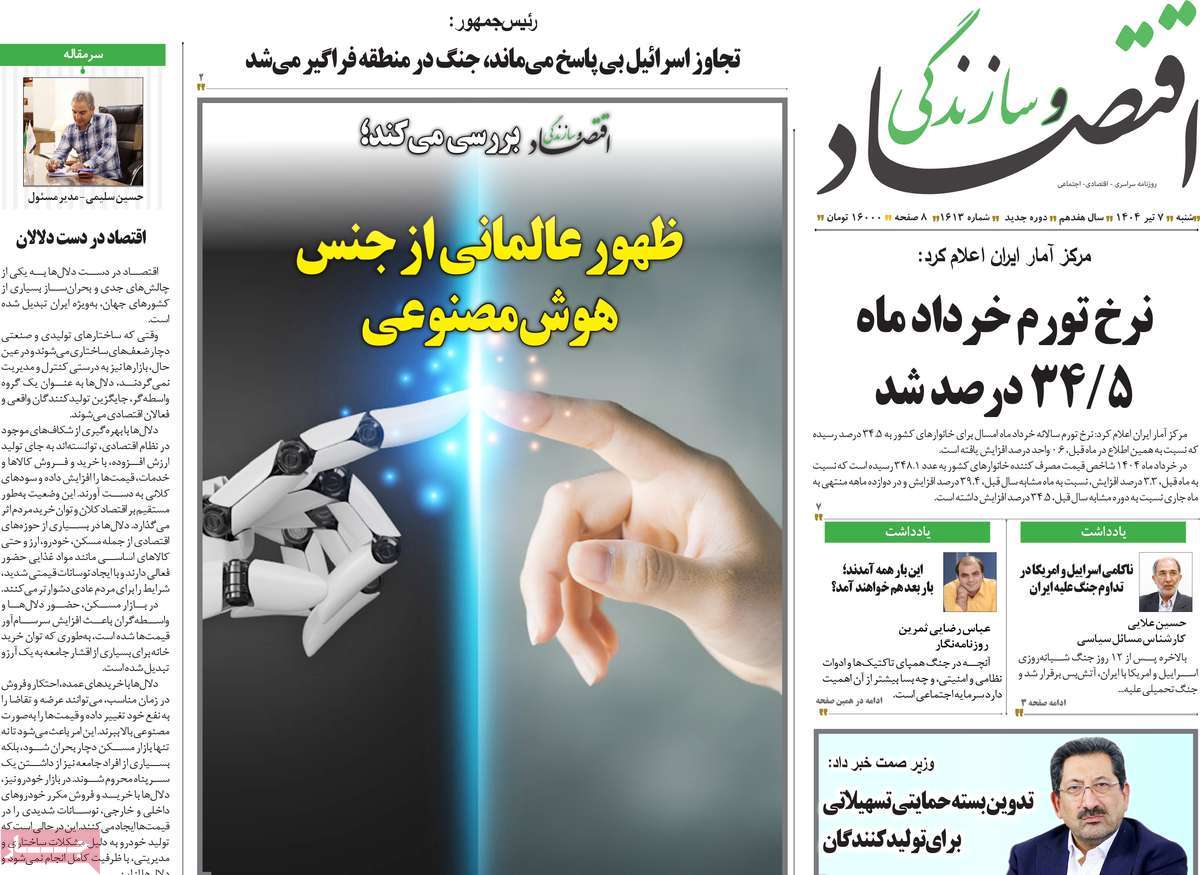 روزنامه های روز شنبه مورخ 07-04-1404 5