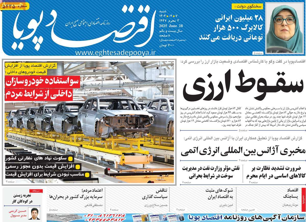 روزنامه های روز شنبه مورخ 07-04-1404 6