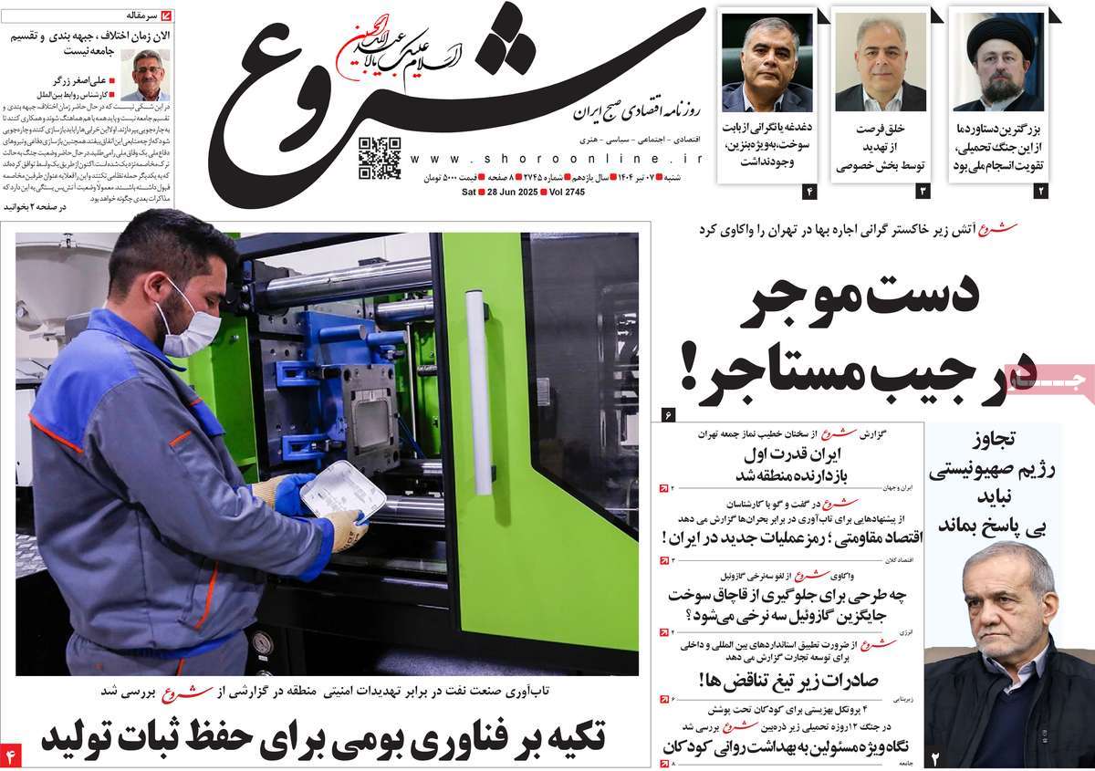 روزنامه های روز شنبه مورخ 07-04-1404 7