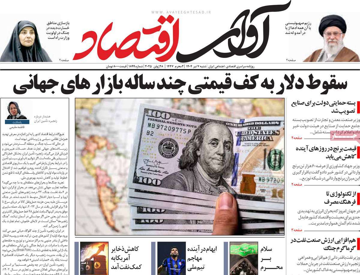 روزنامه های روز شنبه مورخ 07-04-1404 8