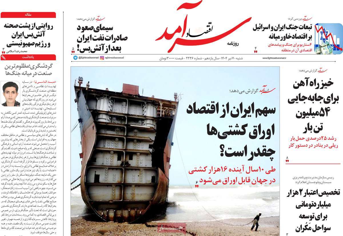 روزنامه های روز شنبه مورخ 07-04-1404 9