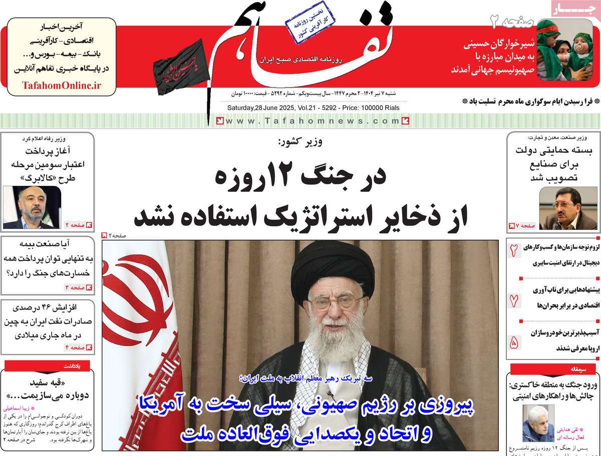 روزنامه های روز شنبه مورخ 07-04-1404 10