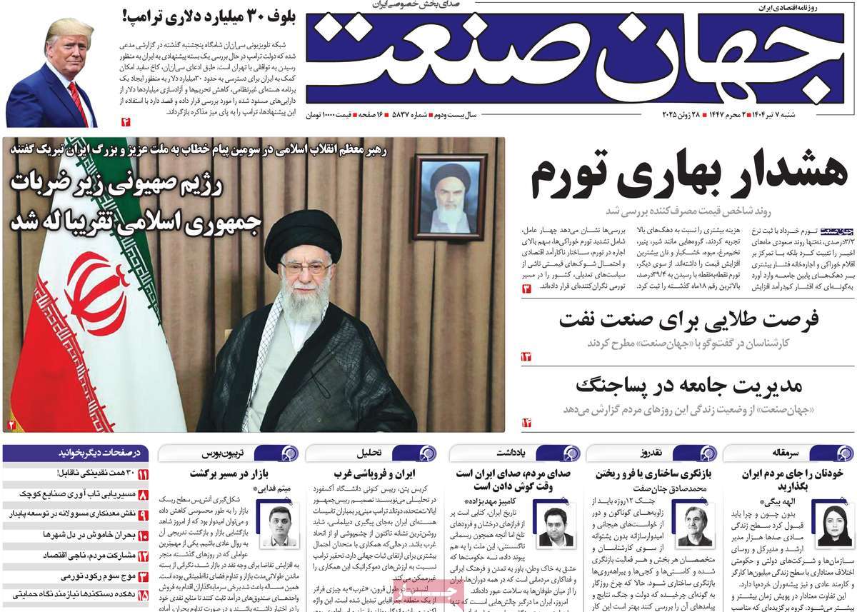 روزنامه های روز شنبه مورخ 07-04-1404 12