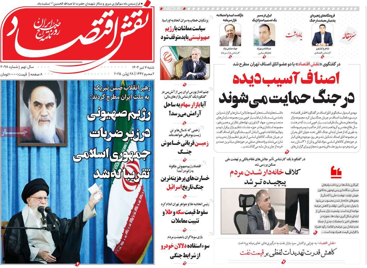روزنامه های روز شنبه مورخ 07-04-1404 14