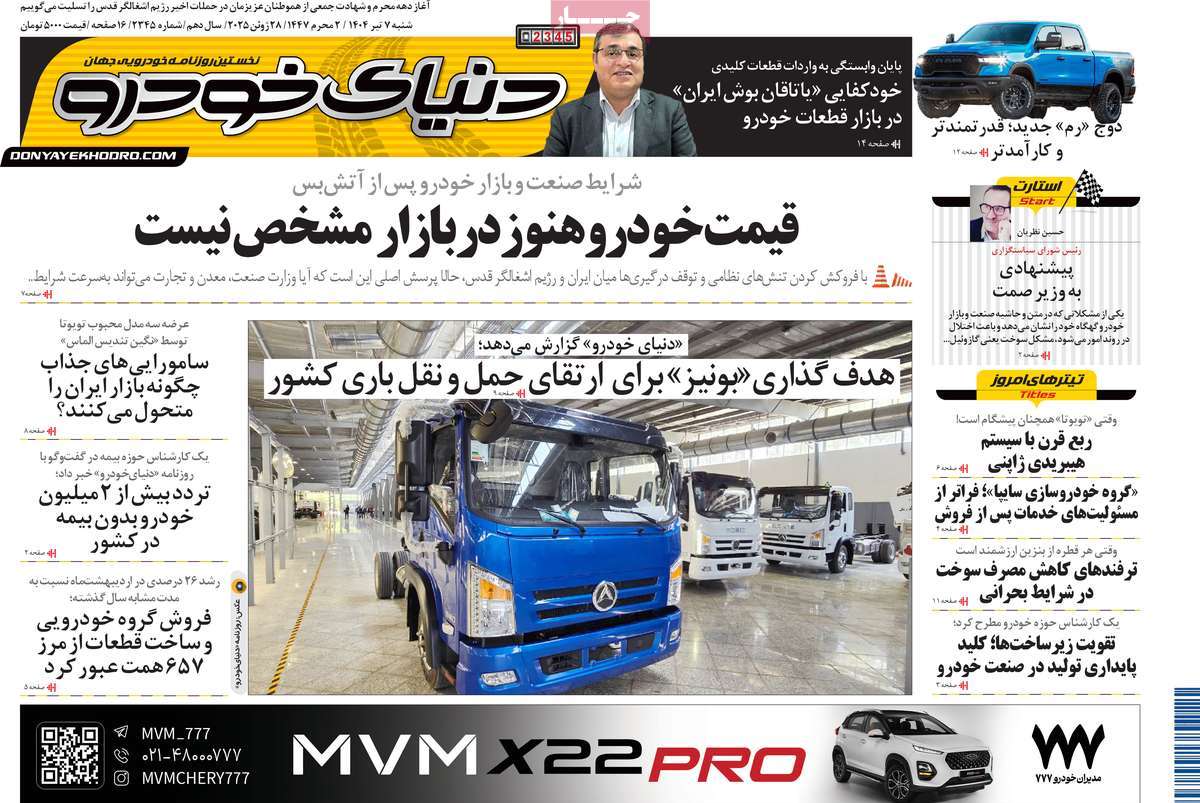 روزنامه های روز شنبه مورخ 07-04-1404 15