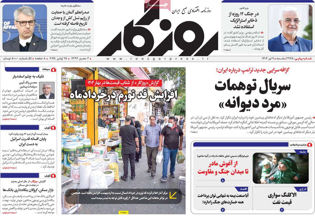 روزنامه های روز شنبه مورخ 07-04-1404 16