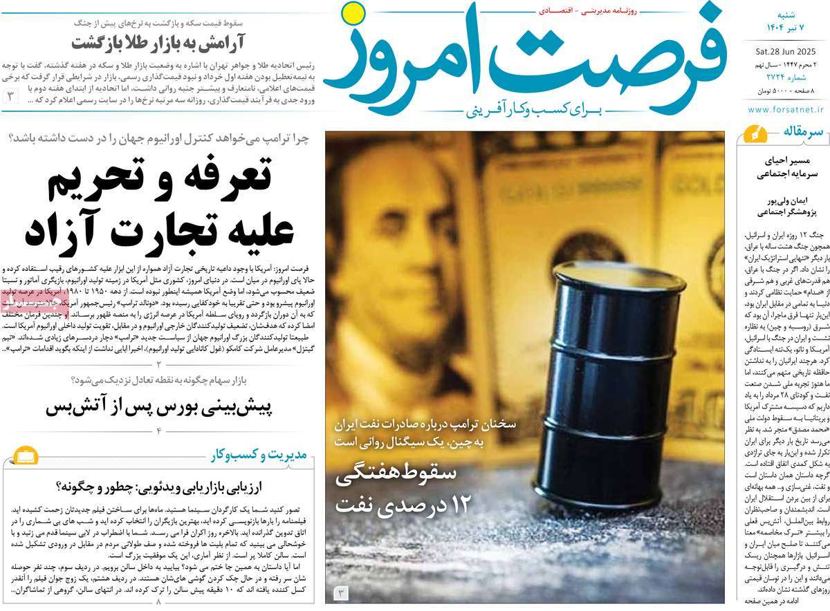 روزنامه های روز شنبه مورخ 07-04-1404 17