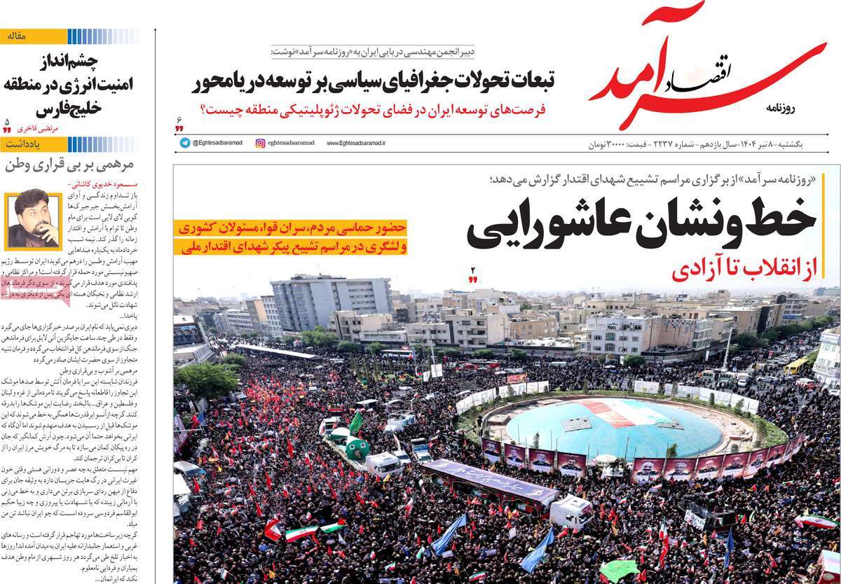 روزنامه های روز یکشنبه مورخ 08-04-1404 9