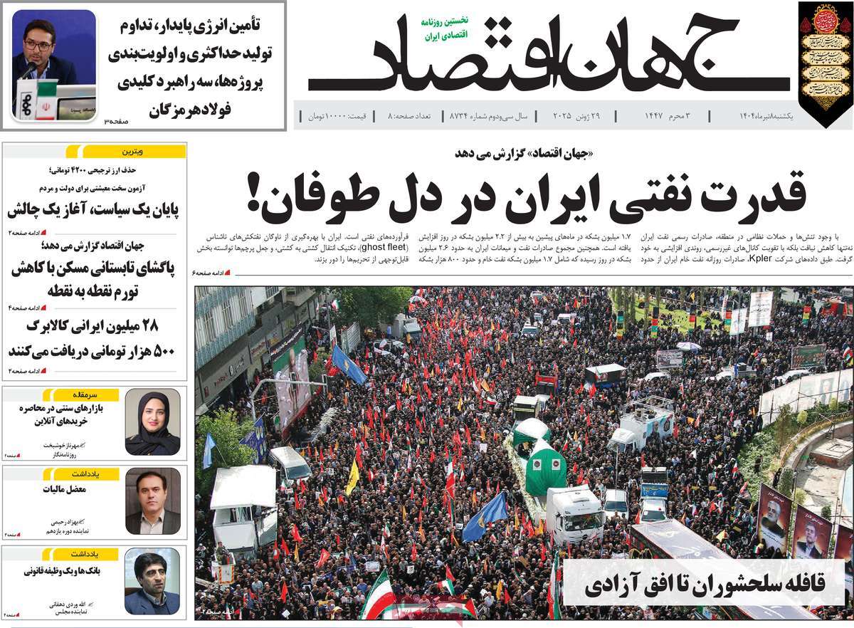 روزنامه های روز یکشنبه مورخ 08-04-1404 10