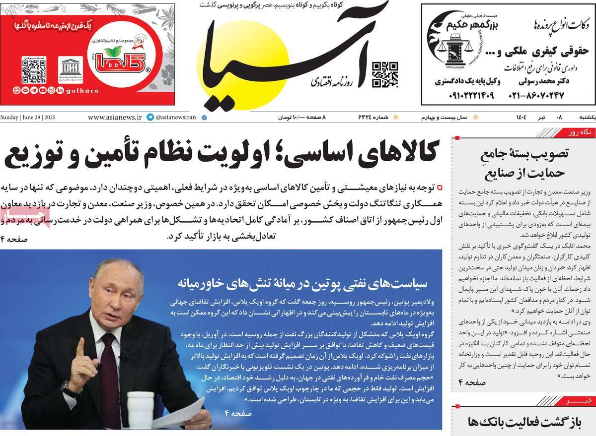 روزنامه های روز یکشنبه مورخ 08-04-1404 12
