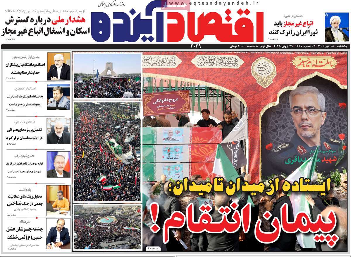 روزنامه های روز یکشنبه مورخ 08-04-1404 13