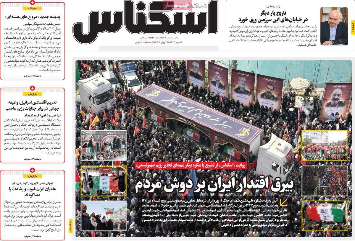 روزنامه های روز یکشنبه مورخ 08-04-1404 15