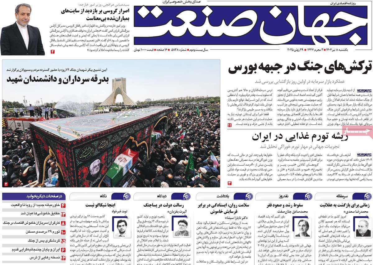 روزنامه های روز یکشنبه مورخ 08-04-1404 17