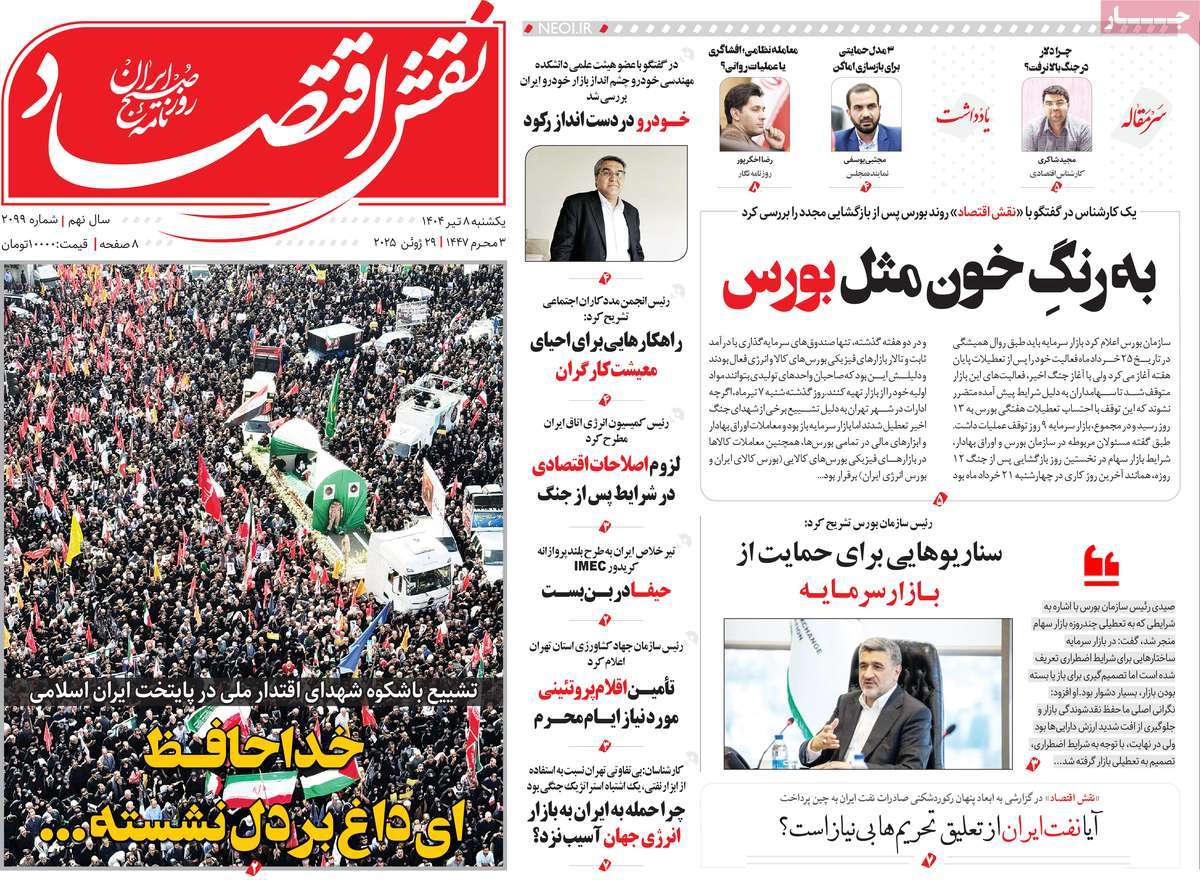 روزنامه های روز یکشنبه مورخ 08-04-1404 19