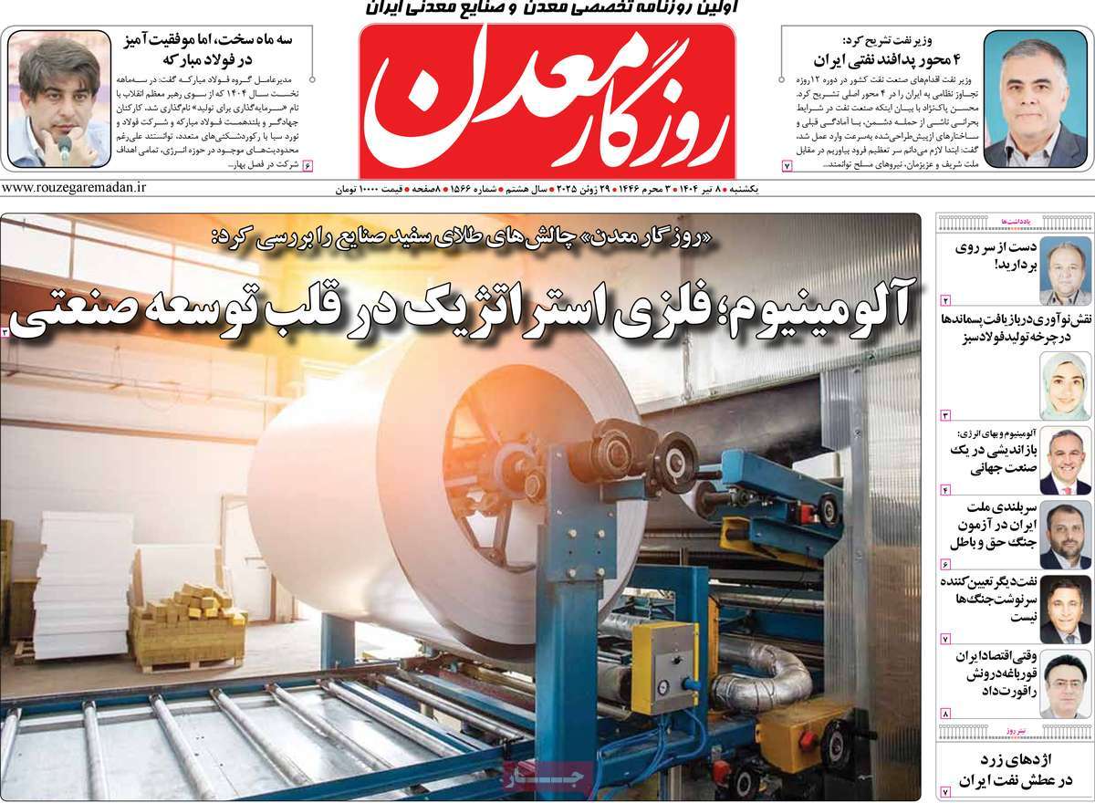 روزنامه های روز یکشنبه مورخ 08-04-1404 20