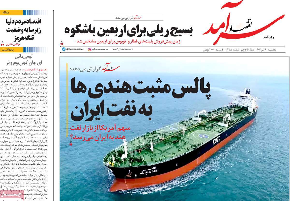 روزنامه های روز دوشنبه مورخ 09-04-1404 9