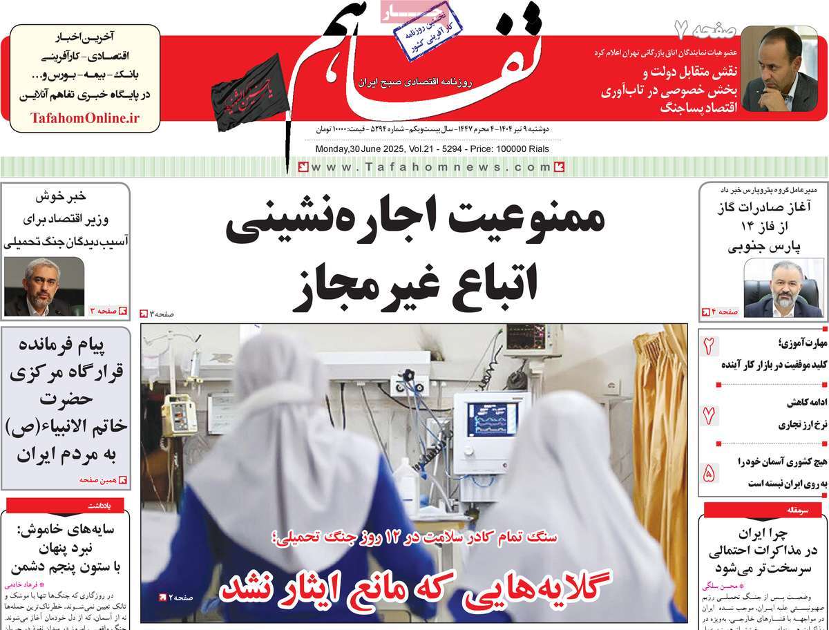 روزنامه های روز دوشنبه مورخ 09-04-1404 10