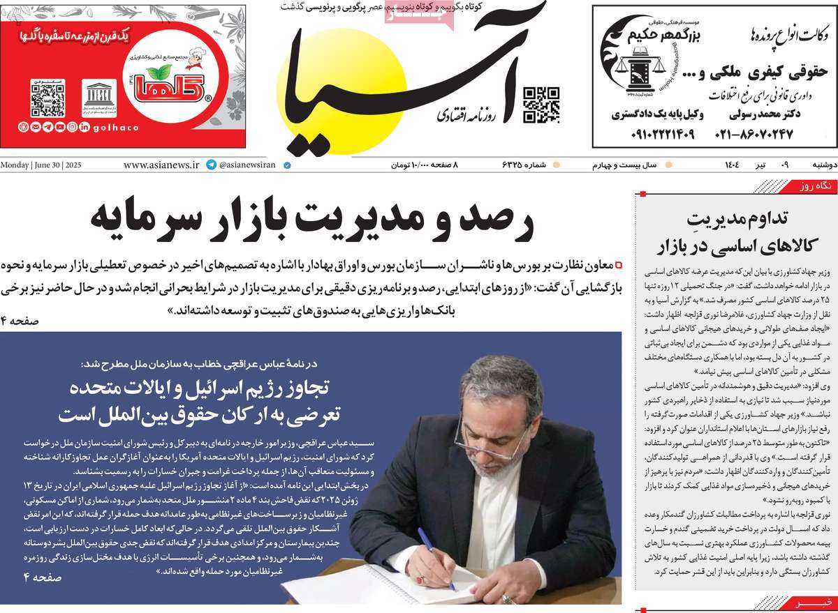 روزنامه های روز دوشنبه مورخ 09-04-1404 11