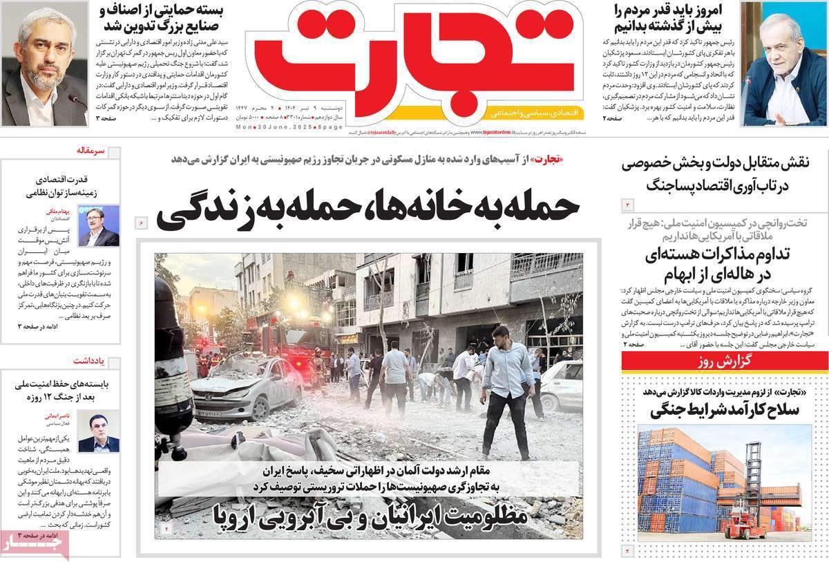روزنامه های روز دوشنبه مورخ 09-04-1404 14