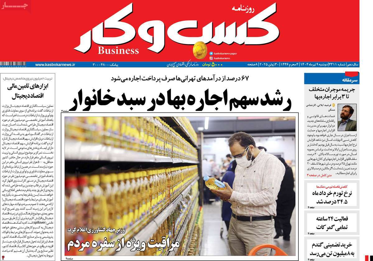 روزنامه های روز دوشنبه مورخ 09-04-1404 15