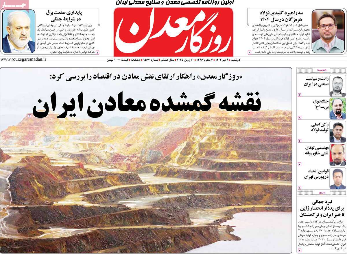 روزنامه های روز دوشنبه مورخ 09-04-1404 18