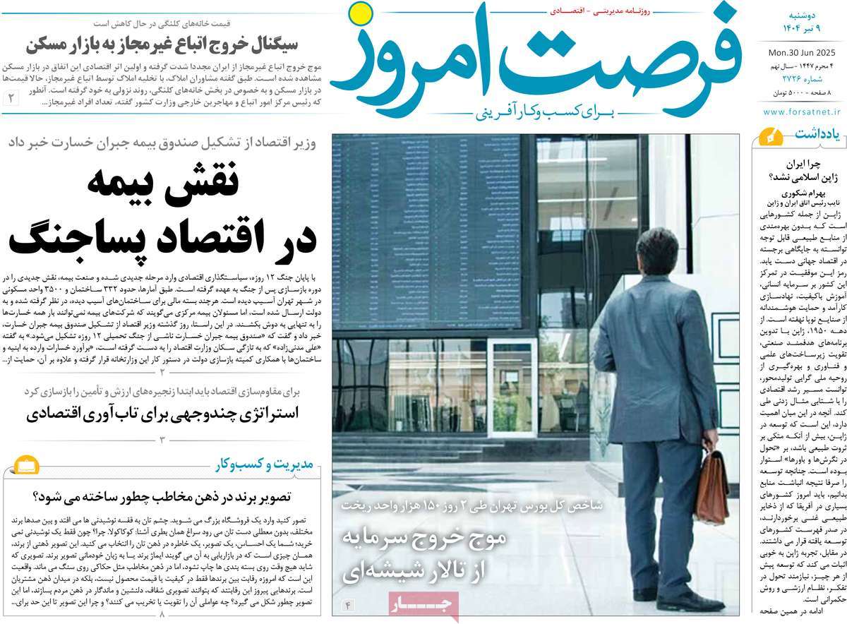 روزنامه های روز دوشنبه مورخ 09-04-1404 19