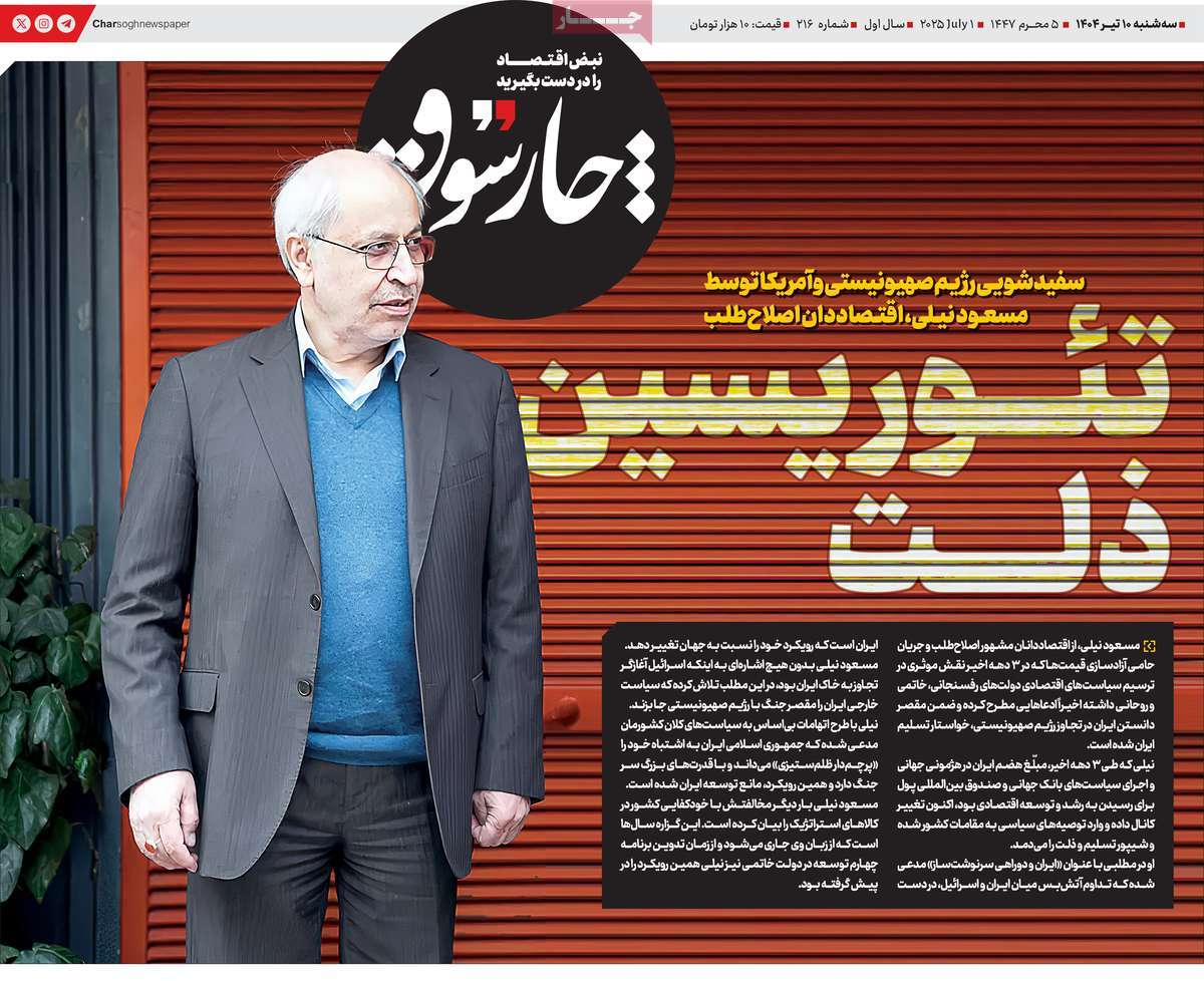 روزنامه های روز سه شنبه مورخ 10-04-1404 7
