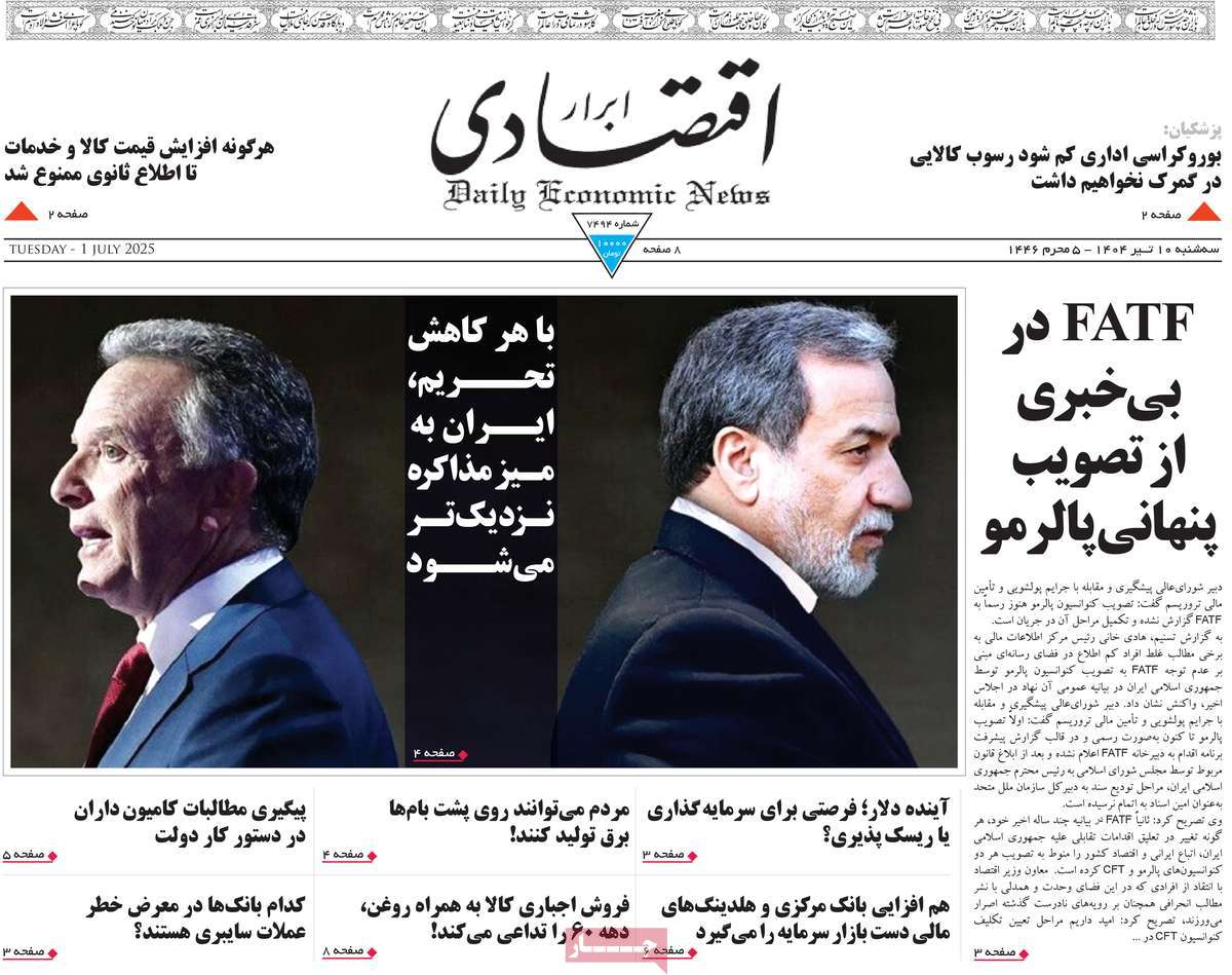 روزنامه های روز سه شنبه مورخ 10-04-1404 9