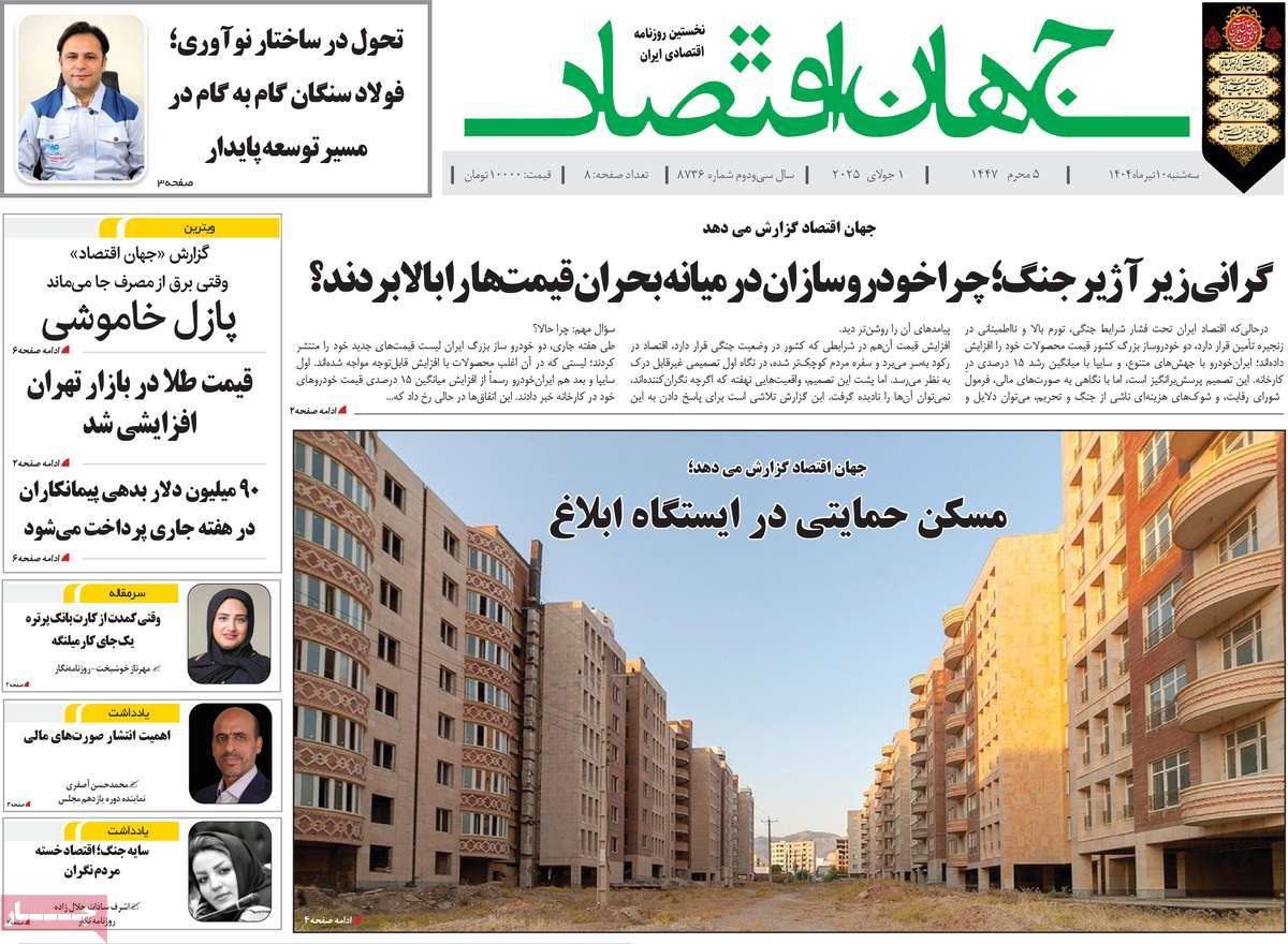 روزنامه های روز سه شنبه مورخ 10-04-1404 11
