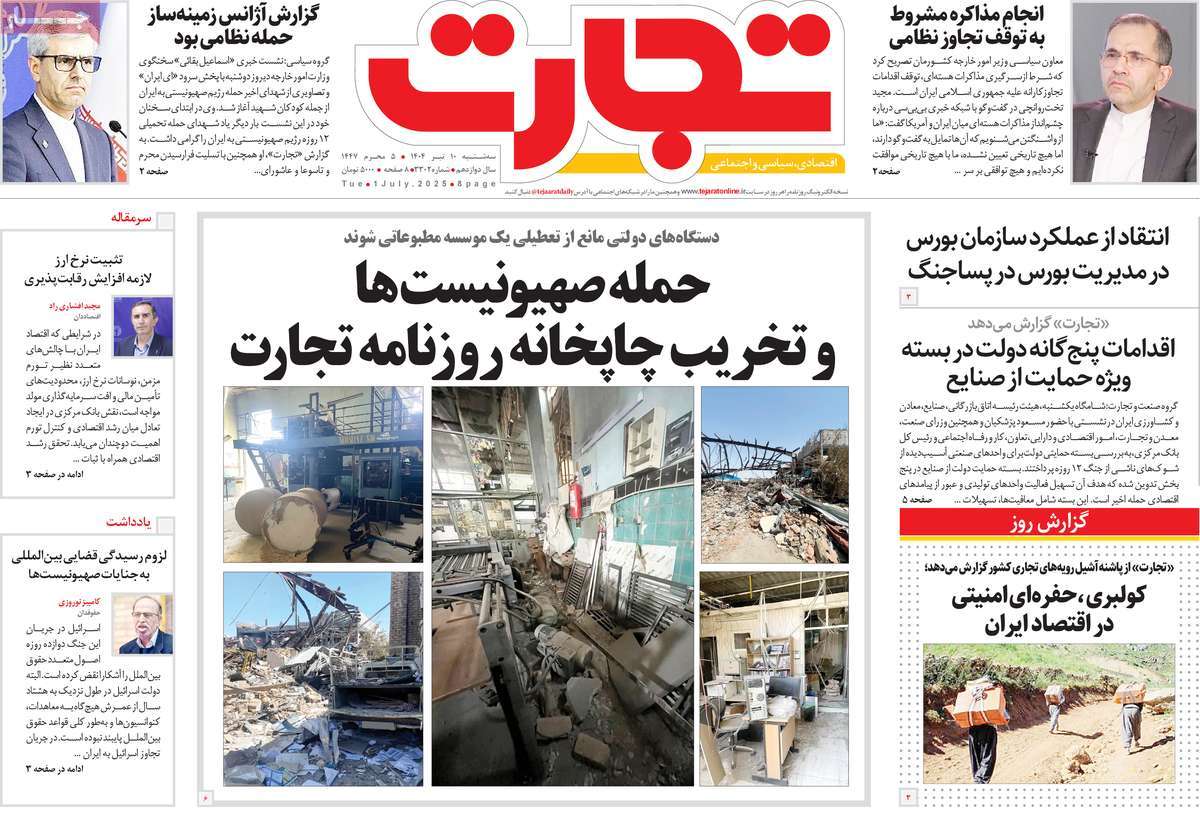 روزنامه های روز سه شنبه مورخ 10-04-1404 14