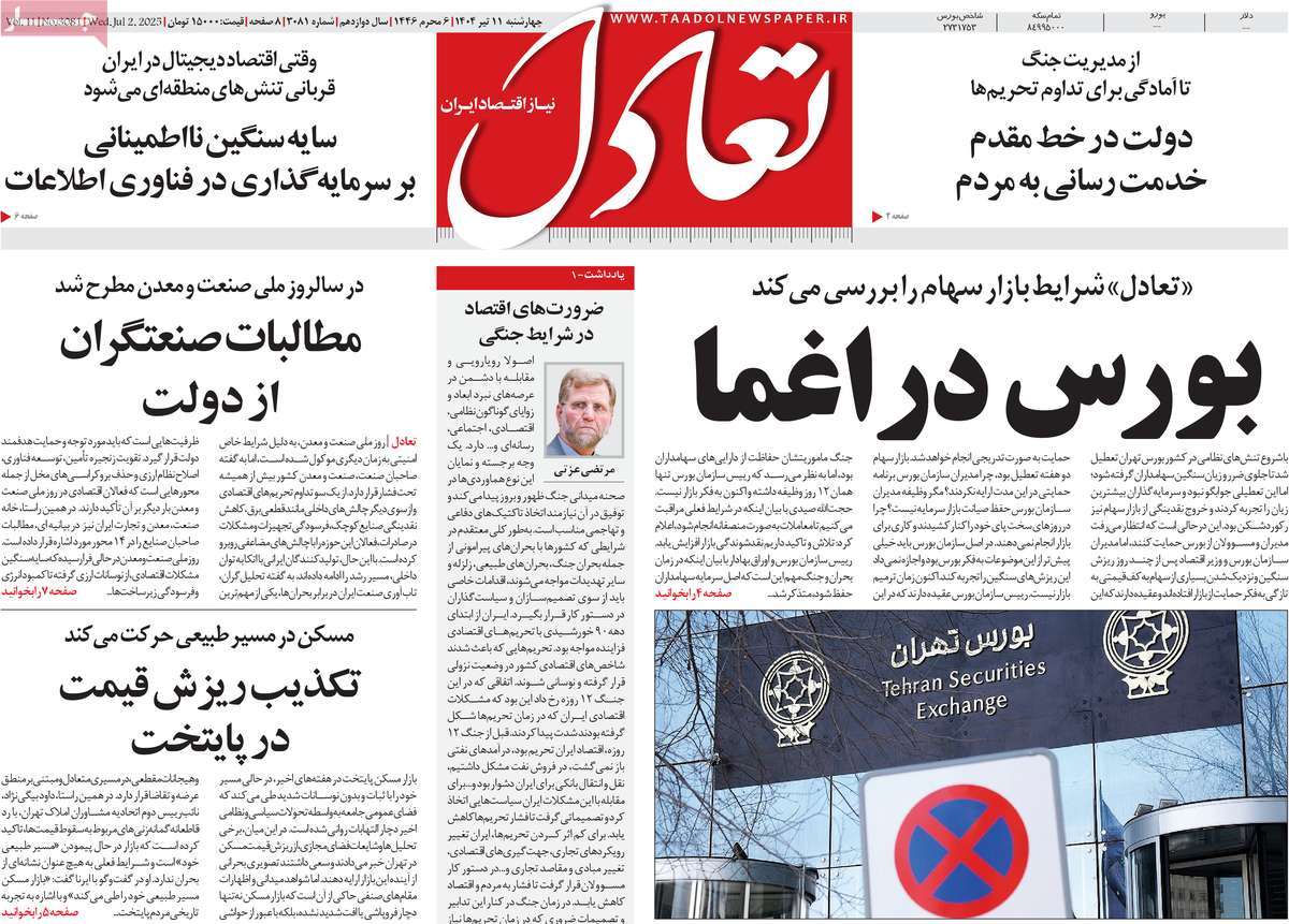 روزنامه های روز چهارشنبه مورخ 11-04-1404 8