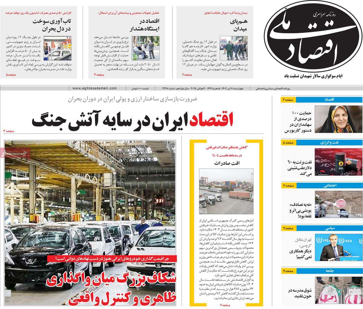 روزنامه های روز چهارشنبه مورخ 11-04-1404 9