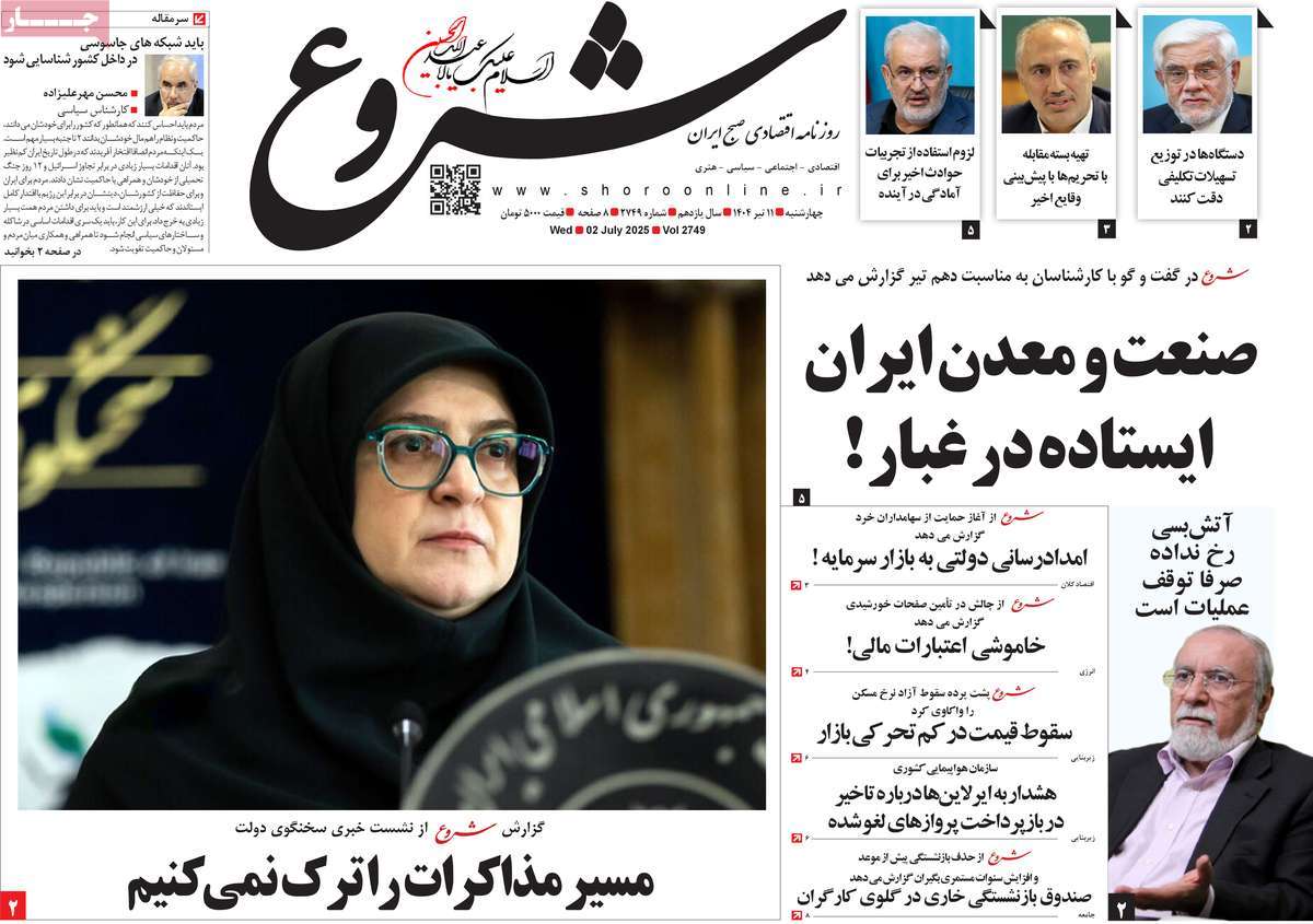 روزنامه های روز چهارشنبه مورخ 11-04-1404 10