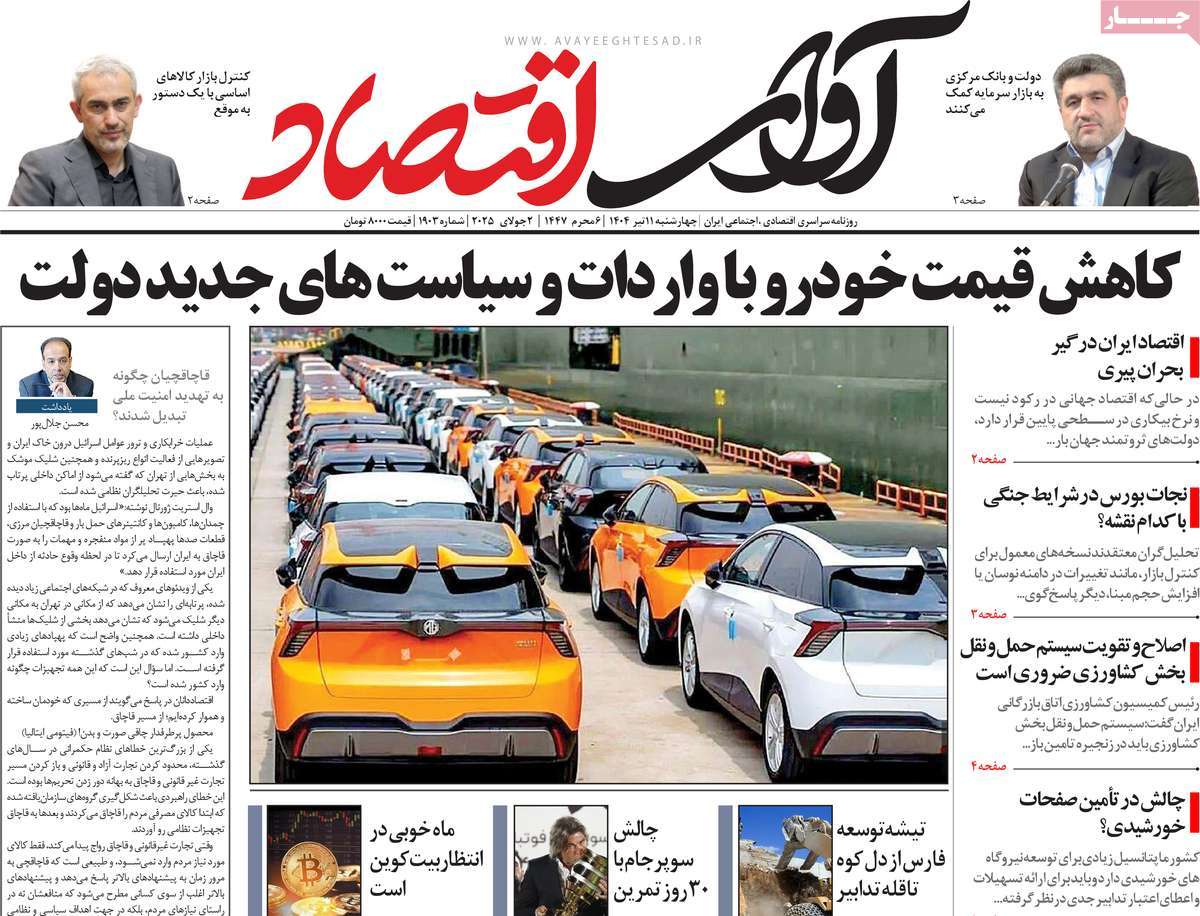 روزنامه های روز چهارشنبه مورخ 11-04-1404 11