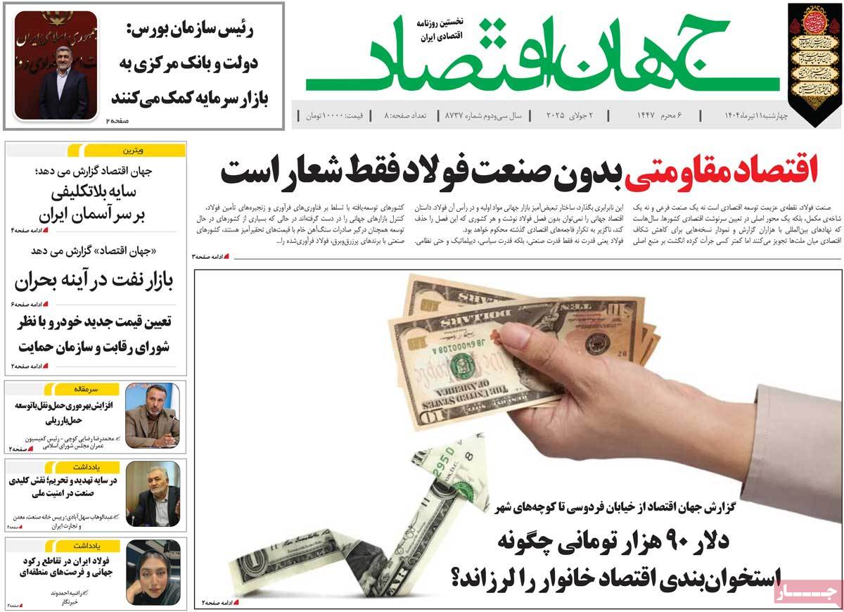 روزنامه های روز چهارشنبه مورخ 11-04-1404 12