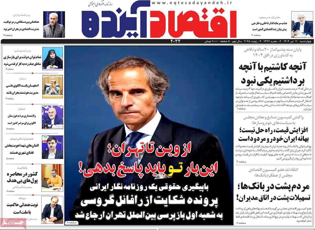 روزنامه های روز چهارشنبه مورخ 11-04-1404 14