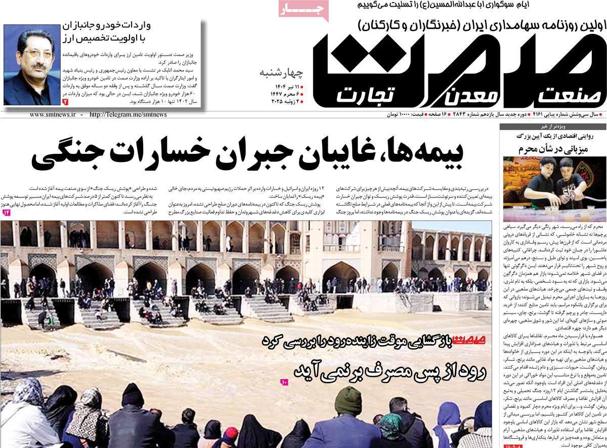 روزنامه های روز چهارشنبه مورخ 11-04-1404 15
