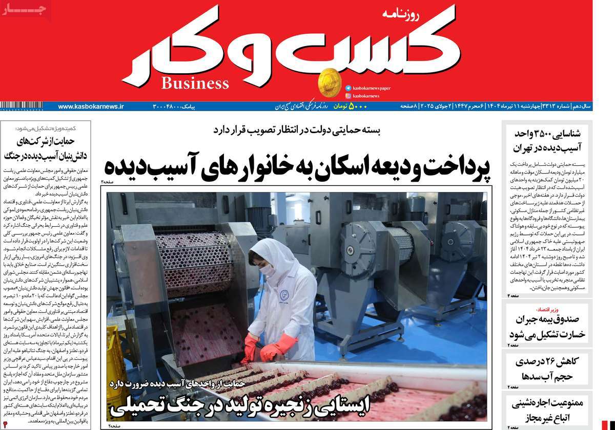 روزنامه های روز چهارشنبه مورخ 11-04-1404 16