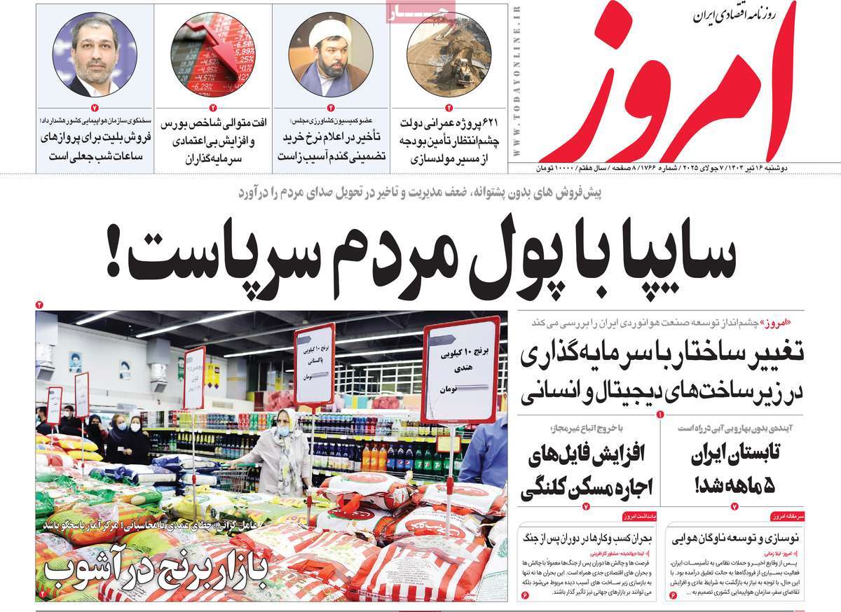 روزنامه های روز دوشنبه مورخ 16-04-1404 2