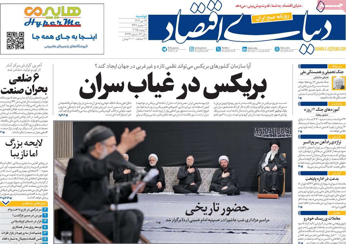 روزنامه های روز دوشنبه مورخ 16-04-1404 3