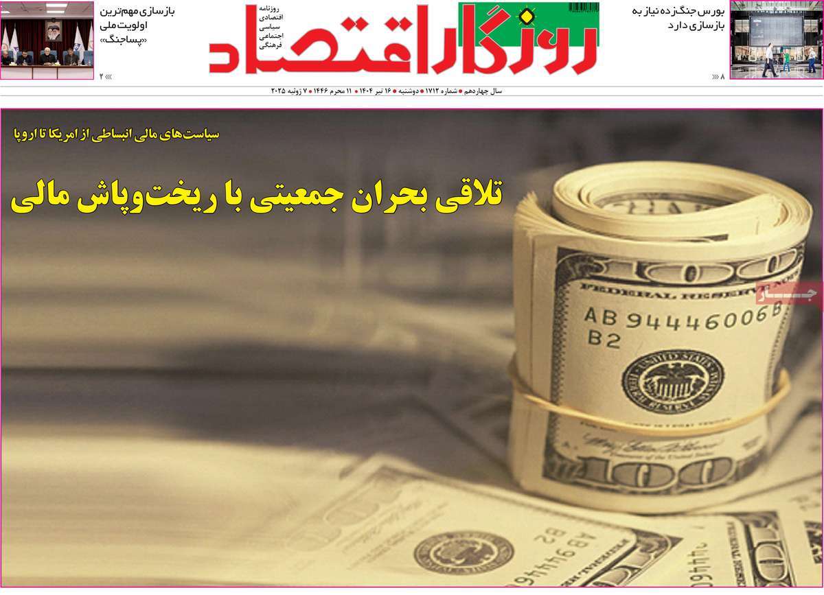 روزنامه های روز دوشنبه مورخ 16-04-1404 4